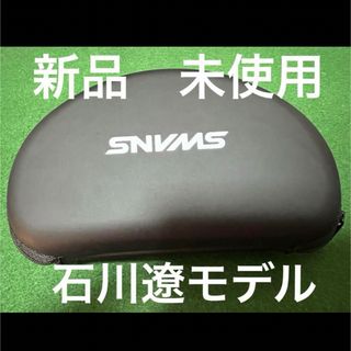 スワンズ(SWANS)のスワンズ サングラス 石川遼プロ 限定モデル SPB-0714 RI21 MBK(その他)