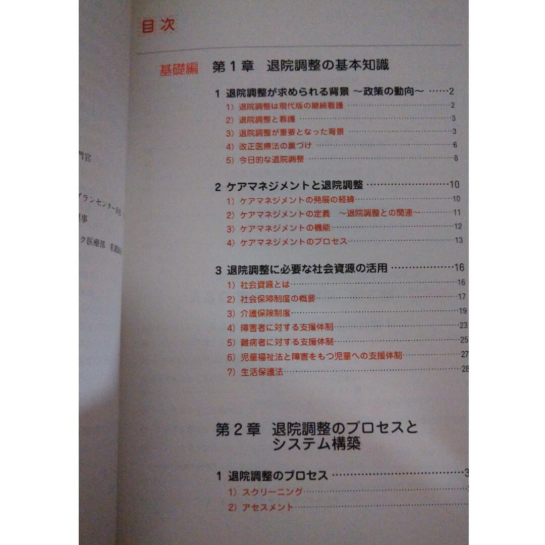 日本看護協会出版会(ニホンカンゴキョウカイシュッパンカイ)のナ－スのための退院調整 エンタメ/ホビーの本(健康/医学)の商品写真