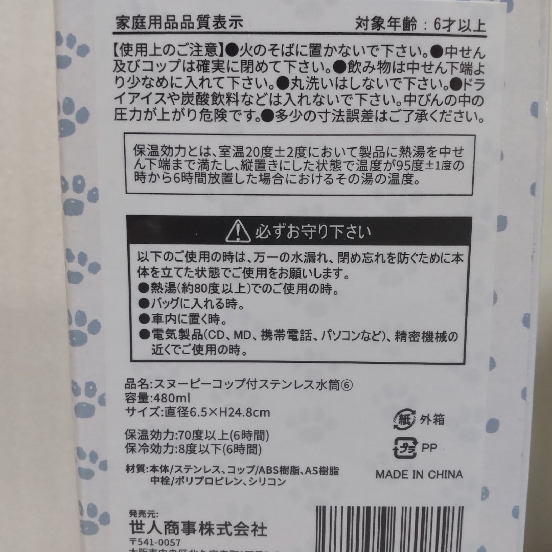 PEANUTS - スヌーピーコップ付きステンレス水筒⑥/ミント PEANUTS - スヌーピーコップ付きステンレス水筒⑥/ミント