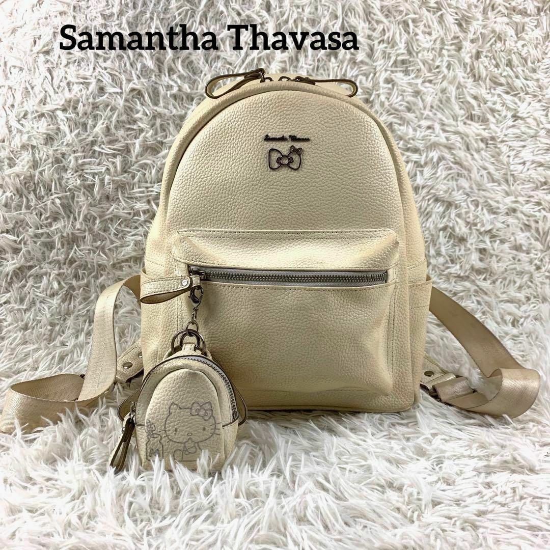 Samantha Thavasa(サマンサタバサ)の✨大人気✨　Samantha Tavasa ハローキティ　リュック　クリーム レディースのバッグ(リュック/バックパック)の商品写真