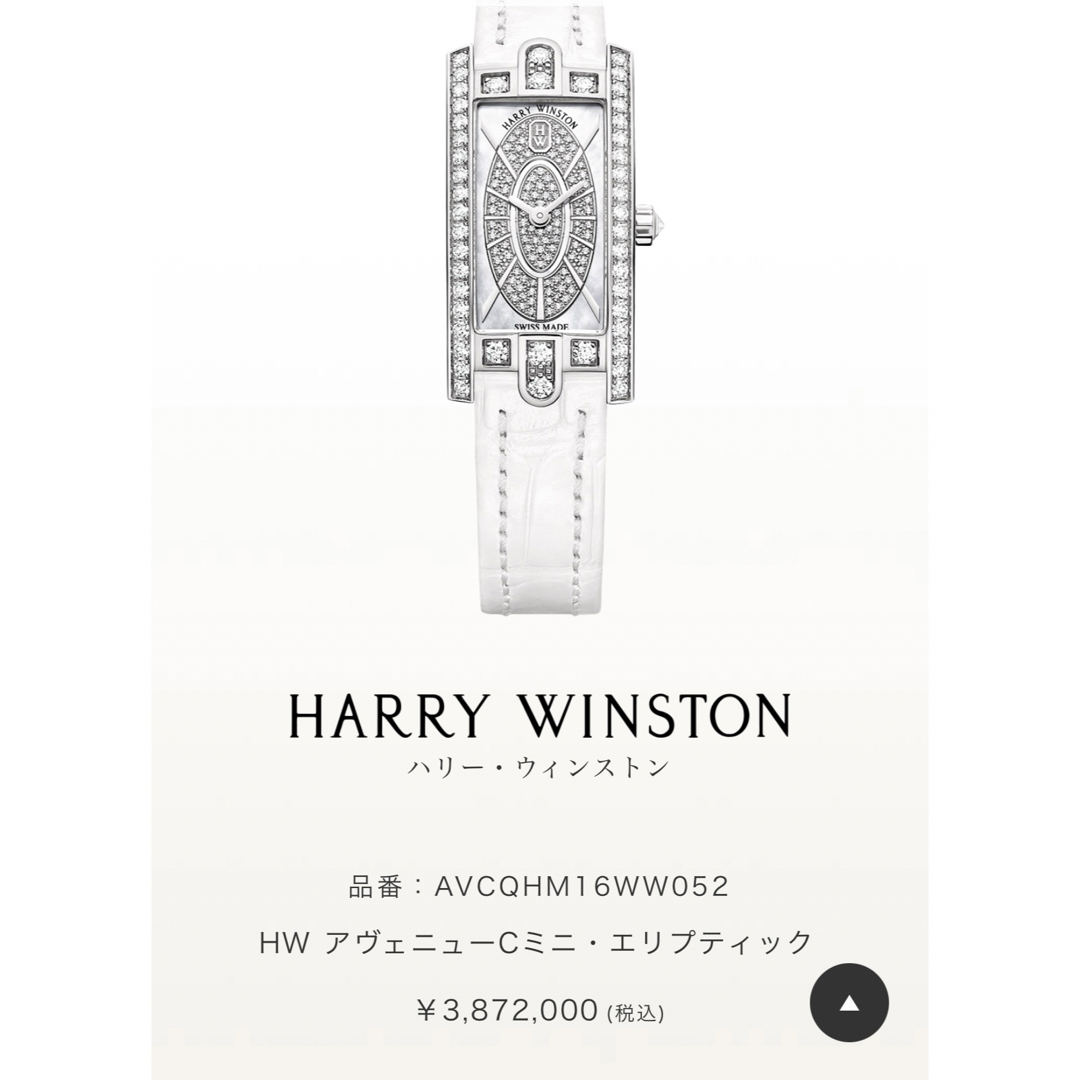 HARRY WINSTON(ハリーウィンストン)のHarry Winston アヴェニューcミニ・エリプティック　ホワイトゴールド レディースのファッション小物(腕時計)の商品写真