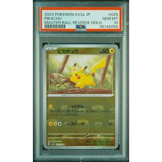 ピカチュウ マスターボールミラー psa10(シングルカード)