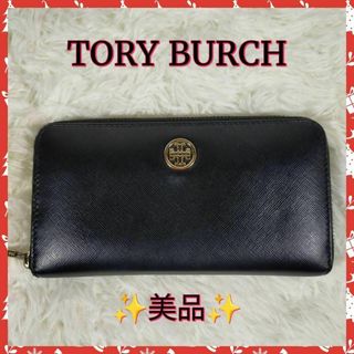 Tory Burch - 【TORY BURCH】トリーバーチ長財布　財布　✨美品✨