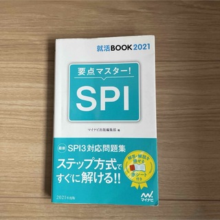 要点マスター！ＳＰＩ(ビジネス/経済)