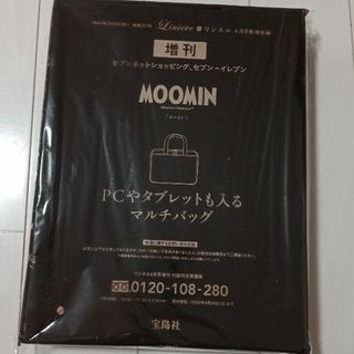 ムーミン(MOOMIN)のリンネル　４月号(ポーチ)