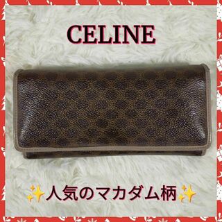 セリーヌ(celine)の【CELINE】セリーヌ長財布　財布　✨人気のマカダム柄✨(財布)