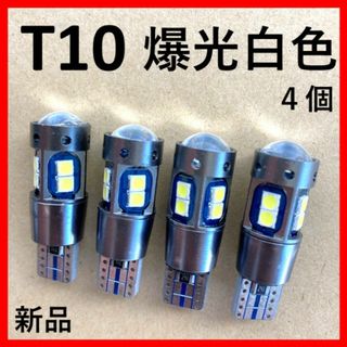 LEDバルブ T10【4個セット】12V 24V ポジション球 ルームランプ(汎用パーツ)