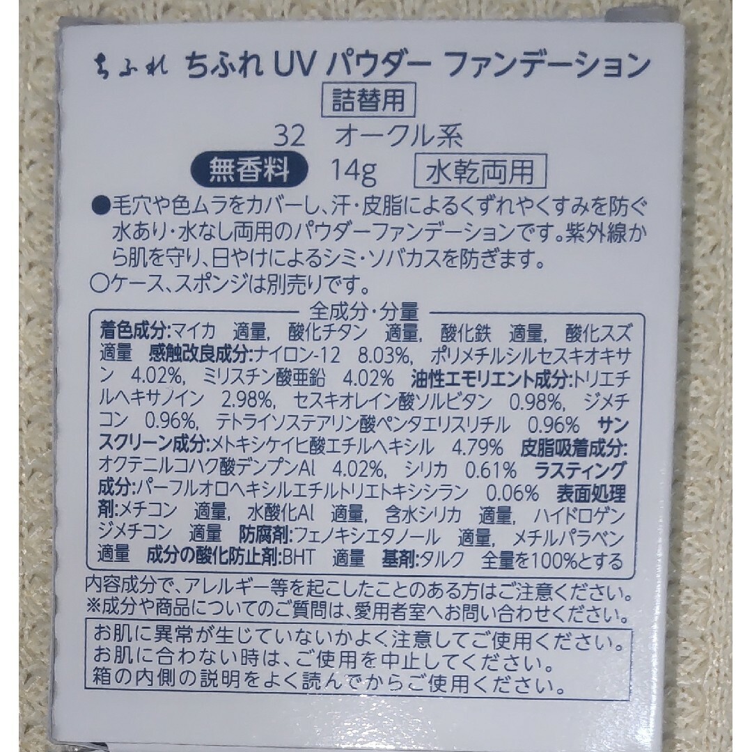 ちふれ(チフレ)のちふれファンデーション32詰替用4個 コスメ/美容のベースメイク/化粧品(ファンデーション)の商品写真