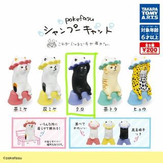 T-ARTS - 特別最新値下げ！ 本日発送可能です。【新品】シャンプーキャット クロ ガチャ