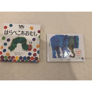 ERIC CARLE - 2冊セット！はらぺこあおむし フリップフラップ& ね、ぼくのともだちになって! 