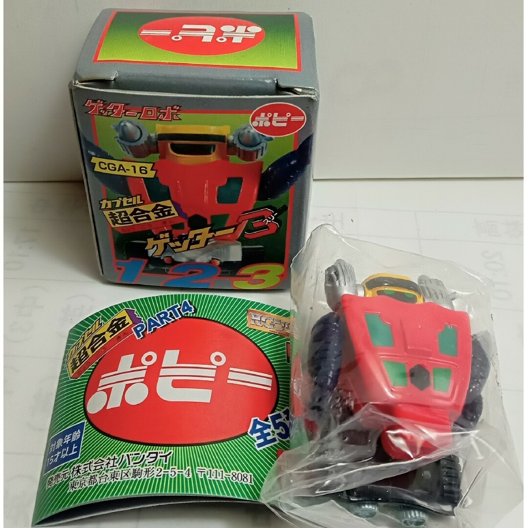 ポピーカプセル超合金ゲッター3バンダイカプセルトイ新品