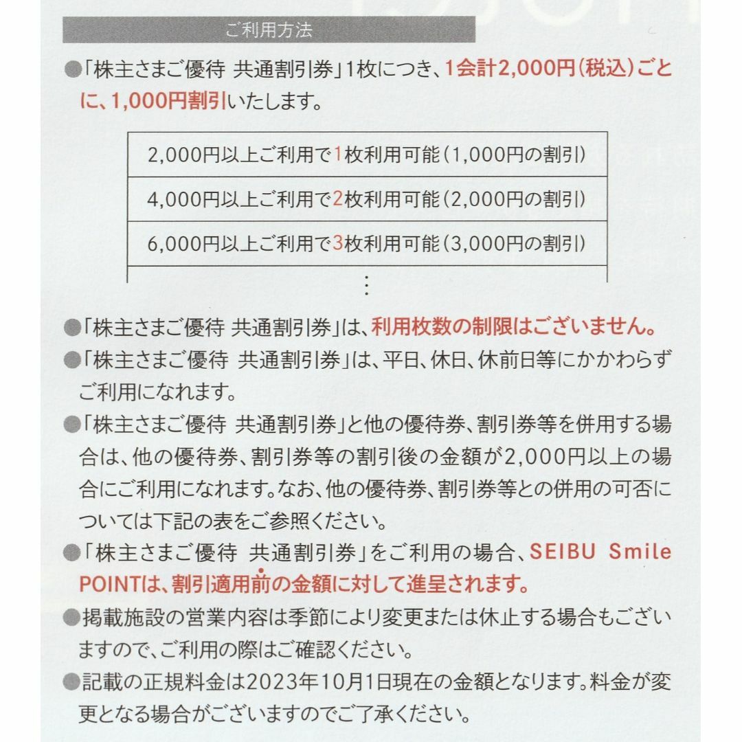 Prince(プリンス)の２０枚※西武※１０００円共通割引券※２万円分※株主優待※おまけ付き チケットの優待券/割引券(その他)の商品写真