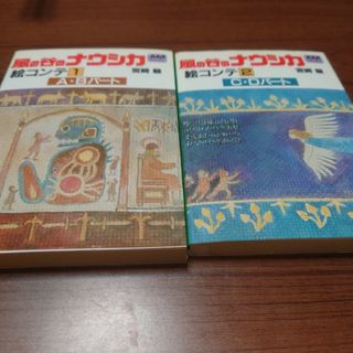 ジブリ(ジブリ)の風の谷のナウシカ　絵コンテ　1.2 セット　宮崎駿(アート/エンタメ)