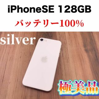アイフォーン(iPhone)の55iPhone SE 第2世代(SE2)ホワイト 128GB SIMフリー本体(スマートフォン本体)