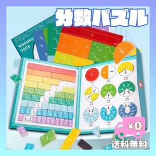 分数　算数　パズル　ゲーム　数字　幼児　小学生　知育玩具　受験生　学習　公文(知育玩具)