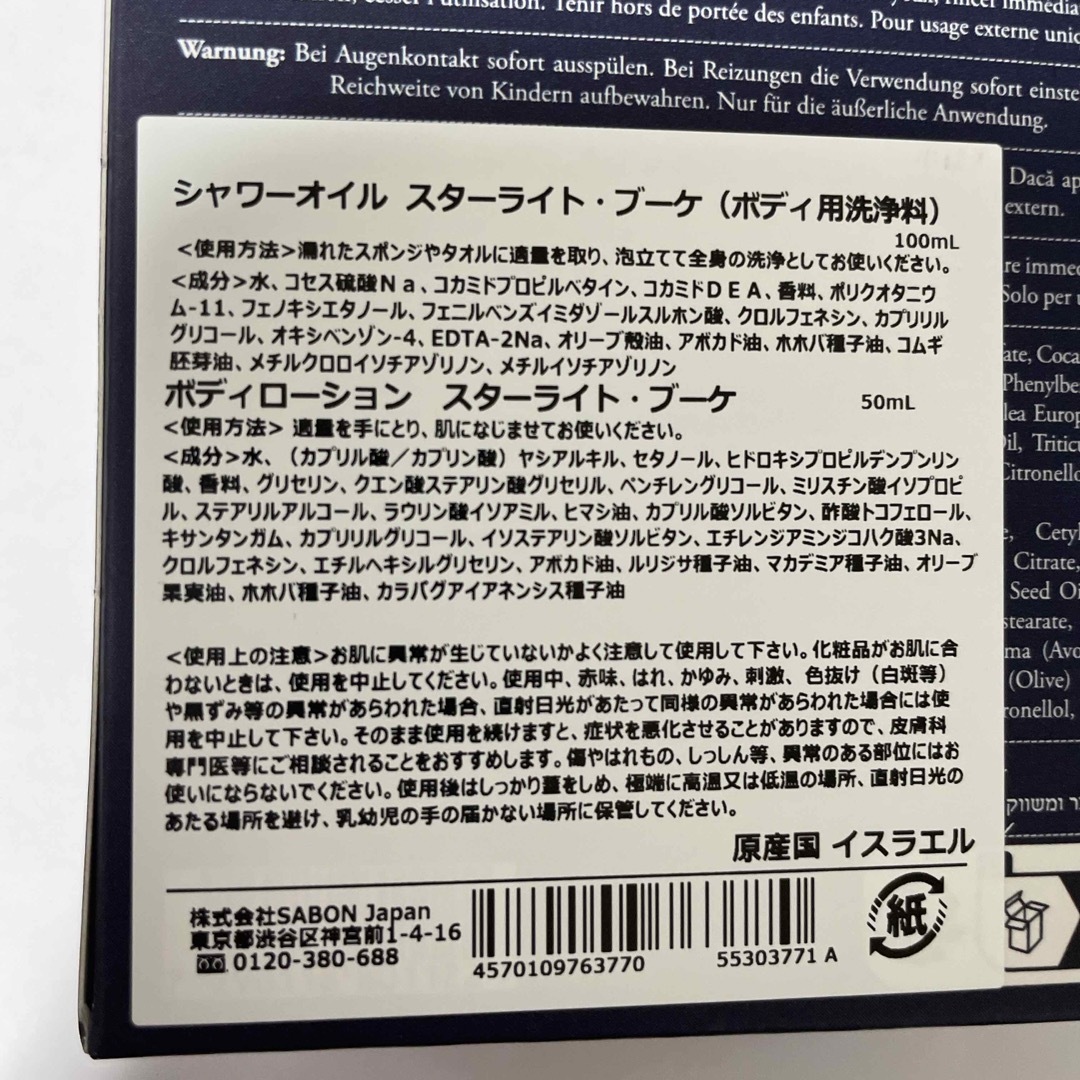 SABON(サボン)の【SABON】モイスチャーギフト スターライトブーケ コスメ/美容のボディケア(ボディローション/ミルク)の商品写真