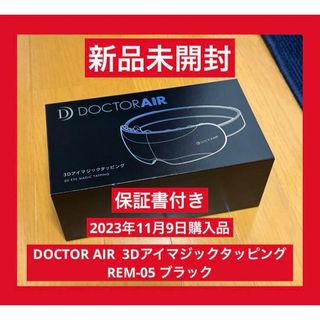 dreamfactory - 新品未開封　DOCTOR AIR  3Dアイマジックタッピング  REM-05