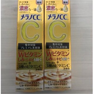 ロート製薬　メラノCC 20ml×2(美容液)