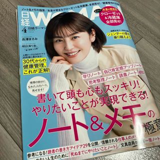 ニッケイビーピー(日経BP)の日経 WOMAN (ウーマン) 2024年 04月号 [雑誌](その他)