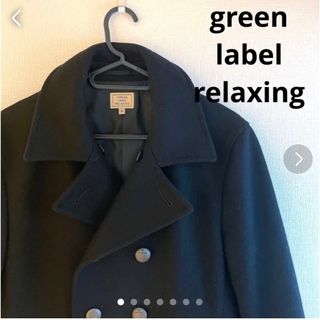 ユナイテッドアローズグリーンレーベルリラクシング(UNITED ARROWS green label relaxing)のグリーンレーベルリラクシング　Pコート ブラック　ユナイテッドアローズ(ピーコート)