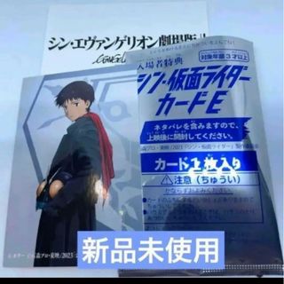 シン・仮面ライダー 第7弾 入場者特典　 ライダーカード　碇シンジ×本郷猛(キャラクターグッズ)