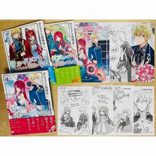 ☆初版・帯付き☆『ルベリア王国物語』1〜3巻◇リーフレット&ビジュアルボード付き(女性漫画)