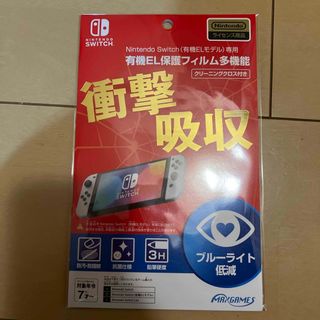 【新品未開封】衝撃吸収　Nintendo switch 有機EL 保護フィルム(その他)