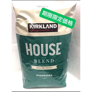 スターバックスコーヒー(Starbucks Coffee)の☕️カークランドシグネチャー スターバックスハウスブレンドコーヒー 1.13kg(コーヒー)