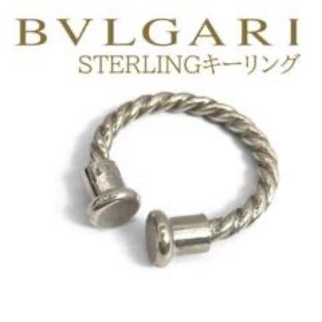 BVLGARI(ブルガリ)のブルガリ キーリング ツイストループ☆シルバー925 ☆BVLGARI ケース付 レディースのファッション小物(キーホルダー)の商品写真