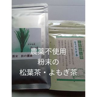 松葉茶・よもぎ茶セット　富原製茶　粉末茶シリーズ　農薬不使用(健康茶)