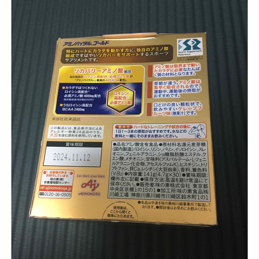 味の素(アジノモト)の✨本日限定価格‼️✨早い者勝ち価格‼️✨アミノバイタル ゴールド 30本入箱✨ スポーツ/アウトドアのトレーニング/エクササイズ(トレーニング用品)の商品写真