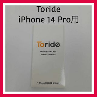 Toride iPhone 14 Pro ガラスフィルム ２枚セット (保護フィルム)