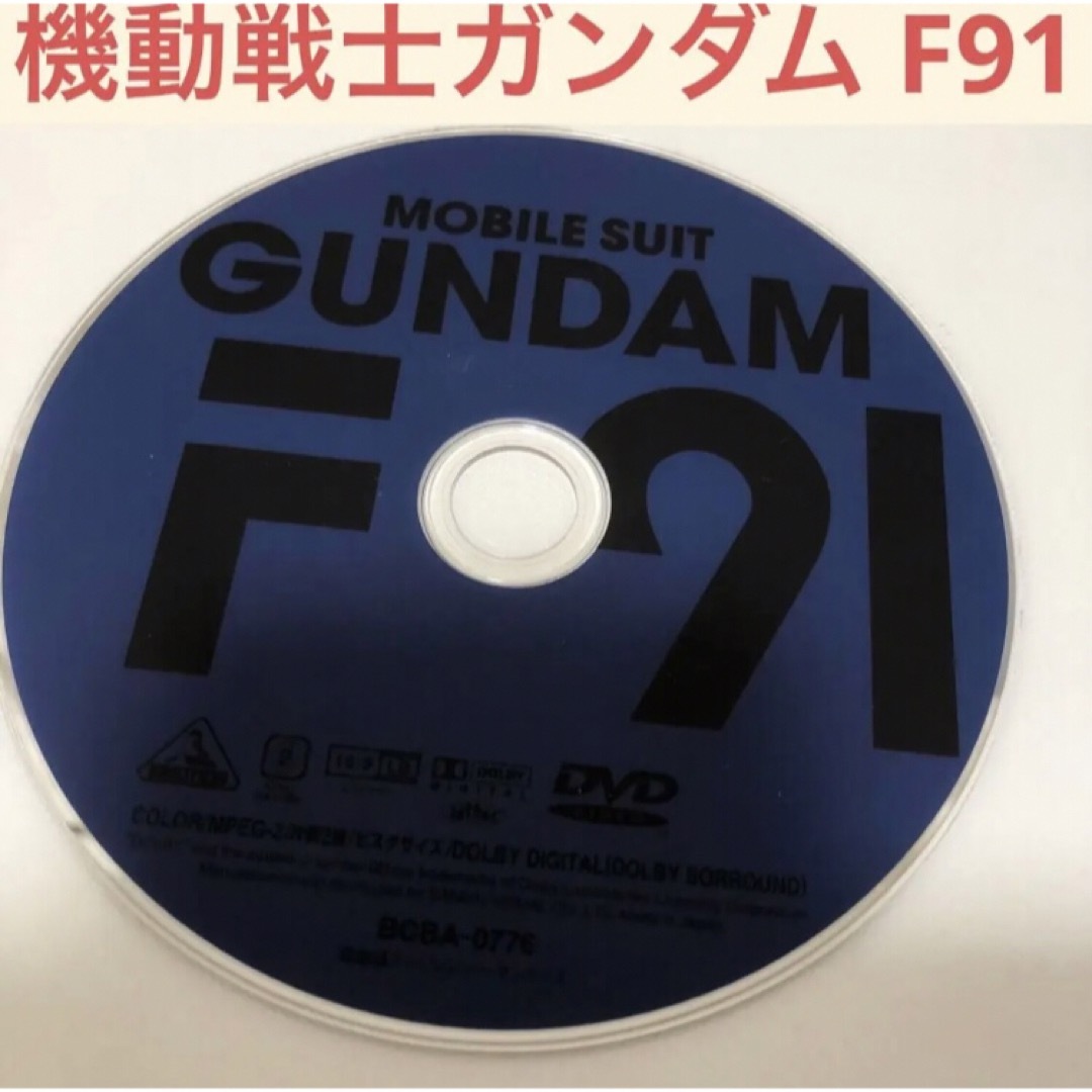 BANDAI(バンダイ)の劇場版 機動戦士ガンダムF91 ('91サンライズ) DVD エンタメ/ホビーのDVD/ブルーレイ(アニメ)の商品写真