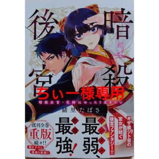 ショウガクカン(小学館)の暗殺後宮５　と　異世界に飛ばされたおっさんは何処へ行く？１２(青年漫画)