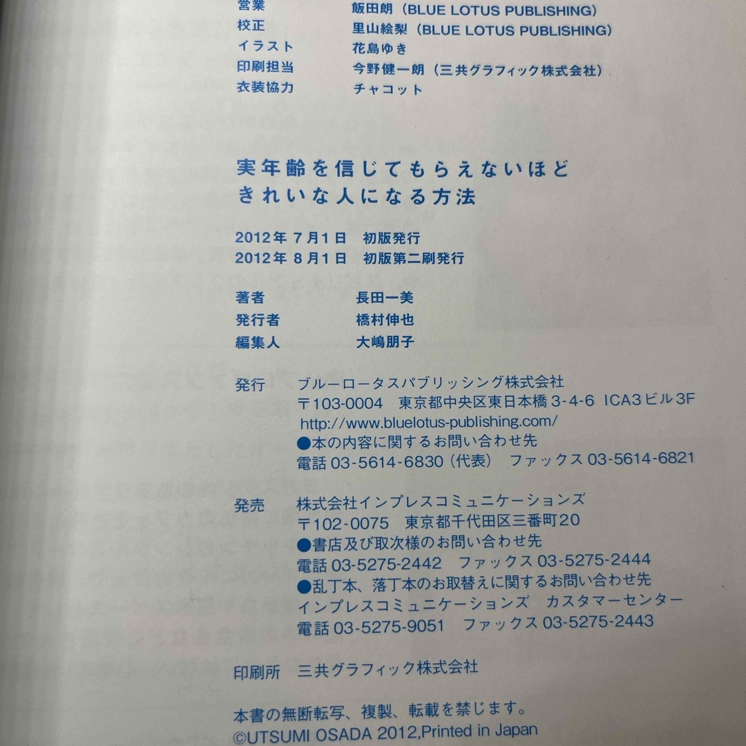 実年齢を信じてもらえないほどきれいな人になる方法 エンタメ/ホビーの本(ファッション/美容)の商品写真