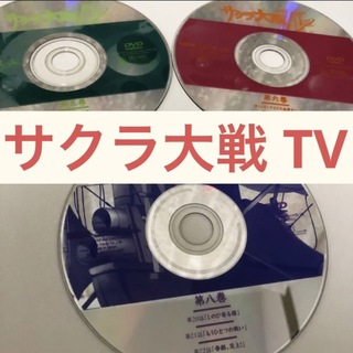 セガ(SEGA)のサクラ大戦 TV DVD まとめ売り(アニメ)