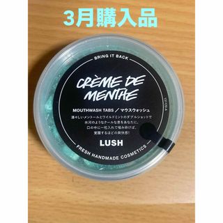 ラッシュ(LUSH)のLUSH  クレームドマント　マウスウォッシュ　ラッシュ　新品　3月購入品(マウスウォッシュ/スプレー)