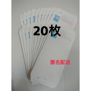 郵便書簡 ミニレター 63円 20枚(使用済み切手/官製はがき)