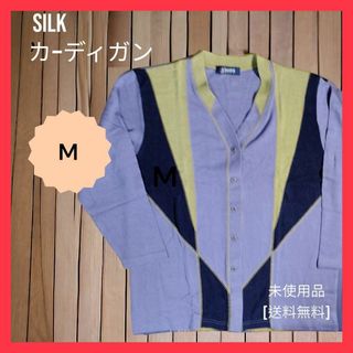 ジャスミン(ジャスミン)の【送料無料❗】【最終セール中】silk100％トップス カーディガン 青 Mサイ(ニット/セーター)