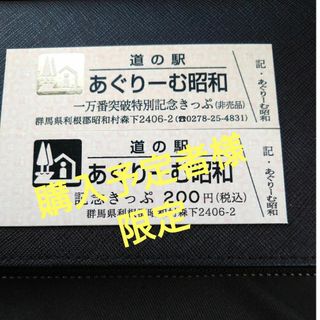 道の駅特別記念きっぷ（ゴールド）他いいで／ゴールド(印刷物)