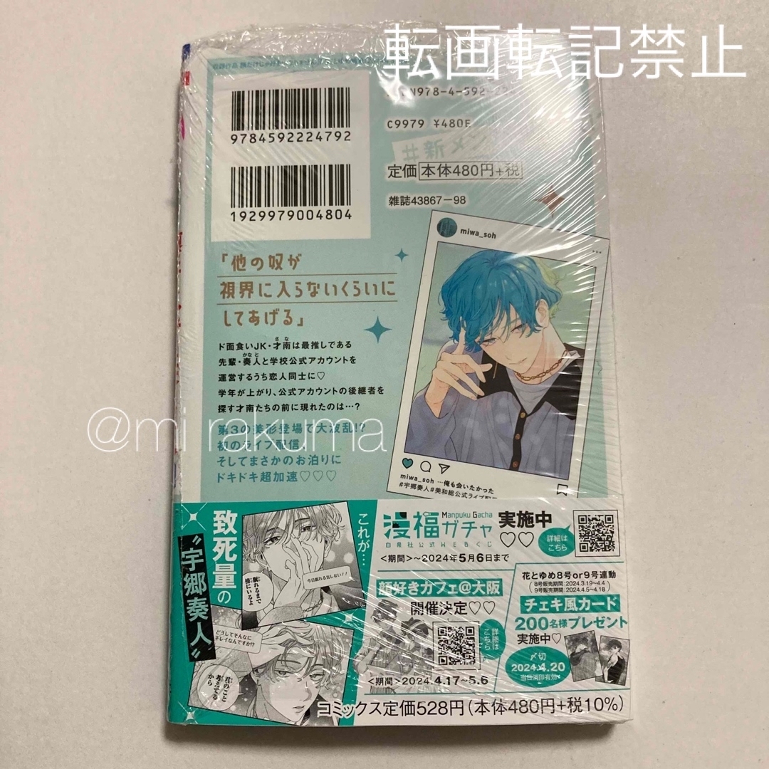 白泉社(ハクセンシャ)の顔だけじゃ好きになりません 10  安斎かりん　◎新品未開封 エンタメ/ホビーの漫画(少女漫画)の商品写真