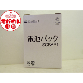 ソフトバンク(Softbank)の新品 SoftBank SCBAR1 純正電池パック 931SC,830SC用(バッテリー/充電器)