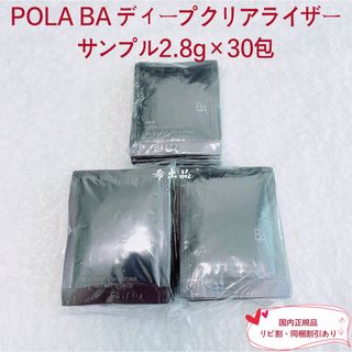 ポーラ(POLA)の【新品】POLA BA ディープクリアライザー サンプル 2.8g×30包(洗顔料)