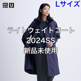 ユニクロ(UNIQLO)の【L】ユニクロ UNIQLO U ライトウェイトコート 2024SS 新品未使用(その他)