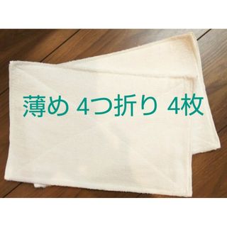 訳あり■ぞうきん 普通サイズ 4つ折り 4枚 薄めタオル(その他)