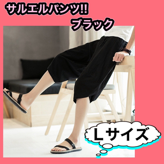 ガウチョパンツ サルエルパンツ レディース 綿麻 ワイドパンツ ポケット付きＬ(サルエルパンツ)