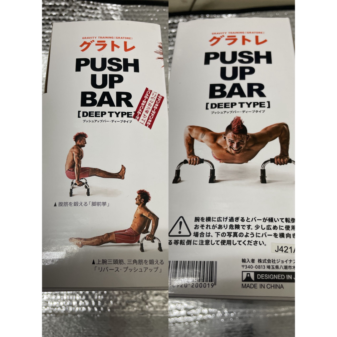 グラトレ　プッシュアップバー　PUSH UP BAR　未使用未開封品