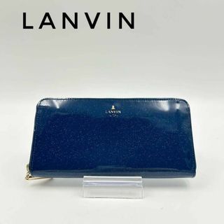 ランバン(LANVIN)の☆大人気☆LANVIN BLUE ブルー エナメル ラウンドファスナー 長財布(財布)