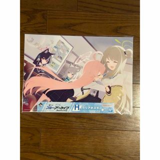 一番くじ ブルーアーカイブ H賞 クリアポスター 対策委員会 未開封 ブルアカ(ポスター)