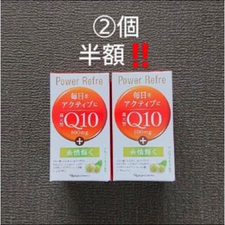 ナリス化粧品 - 還元型コエンザイムQ10パワーリフレ2個半額